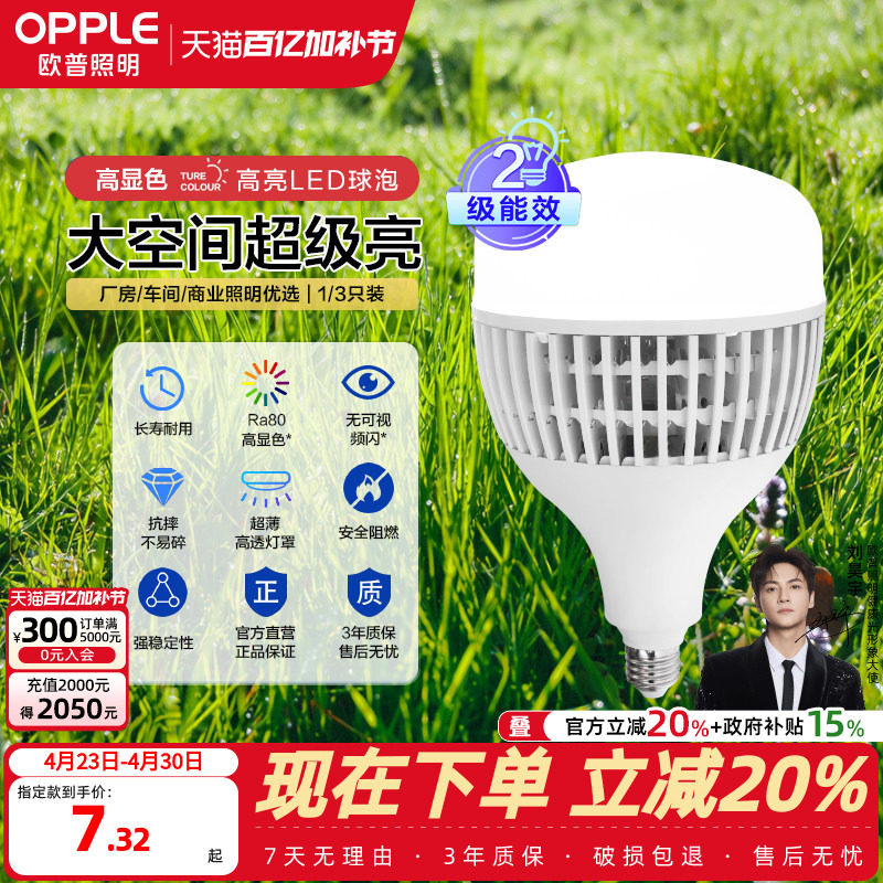 欧普led灯泡节能E27大螺口球泡飞碟灯夜市摆摊地摊工矿大功率厂房