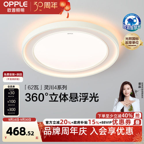 客卧吸顶灯全光谱健康光欧普照明