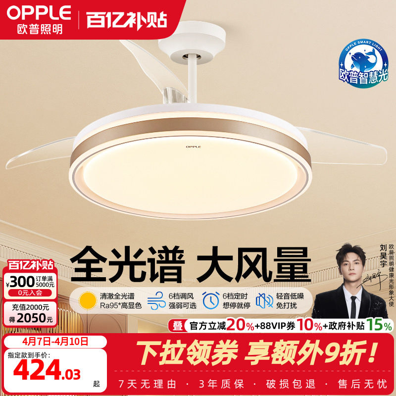 欧普照明智慧光隐形风扇灯简约全光谱卧室餐厅吊灯客厅吊扇灯FS