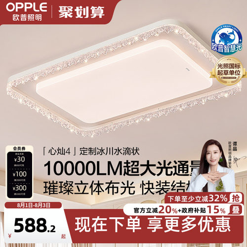 欧普照明智控吸顶灯