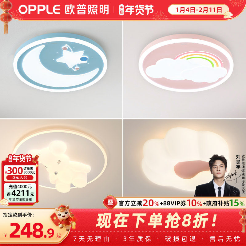 欧普LED吸顶灯具灯饰卧室灯儿童房书房全光谱卡通护眼吸顶灯饰WS