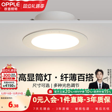 欧普led筒灯4w6w嵌入式天花灯客厅吊顶PC性价比孔灯桶灯8公分家用