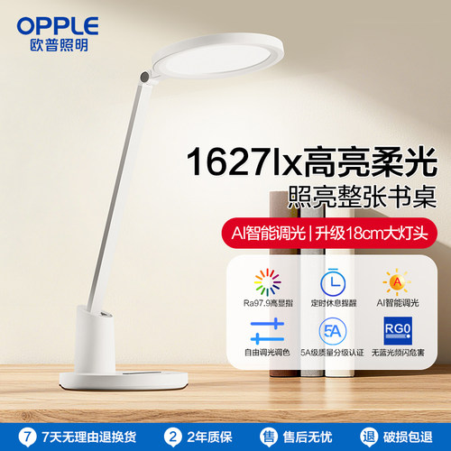 OPPLE欧普照明LED儿童学生书房阅读写字智能护眼台灯元悦3ProBY