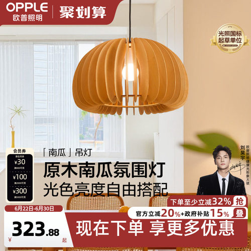 欧普原木南瓜中古风餐厅吊灯新款