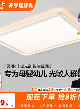 26新欧普LED全光谱婴幼儿童0眩光专业护眼吸顶灯具饰客厅灯灵川TC
