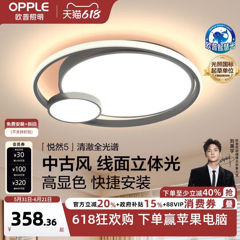 欧普智能LED灯具护眼吸顶灯卧室书房奶油风儿童房灯饰客厅配套WS