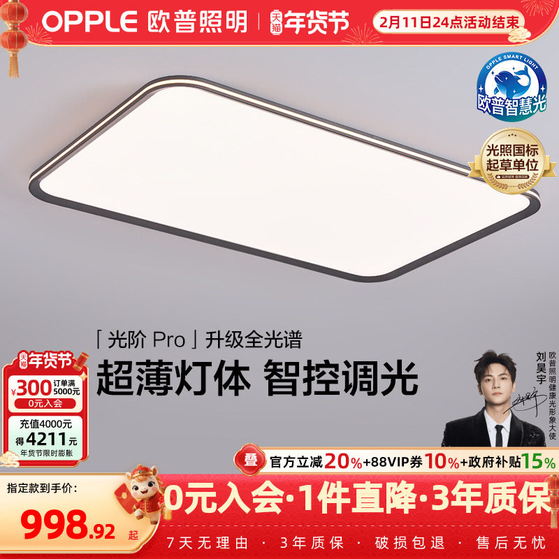 26新-欧普LED全光谱护眼吸顶灯具饰客厅卧室书房儿童房光阶TC,家装灯饰光源,护眼吸顶灯,淘宝优惠券,粉丝福利购,淘宝优惠卷