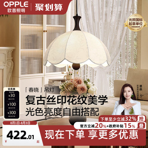 欧普春晓中古风餐厅吊灯新款