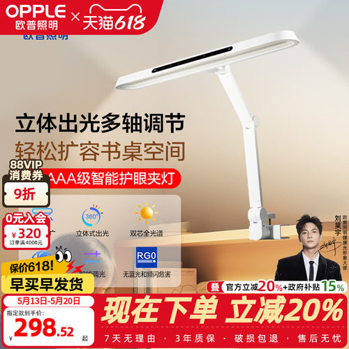 欧普照明5A级护眼台灯桌夹两用