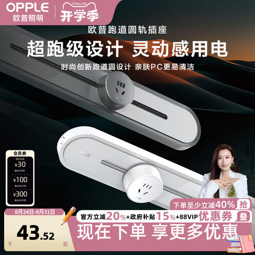 欧普轨道插座排插可移动轨道插座导轨厨房客厅卧室滑轨排插厨房