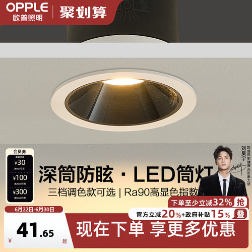 无主灯防眩筒灯led天花灯嵌入
