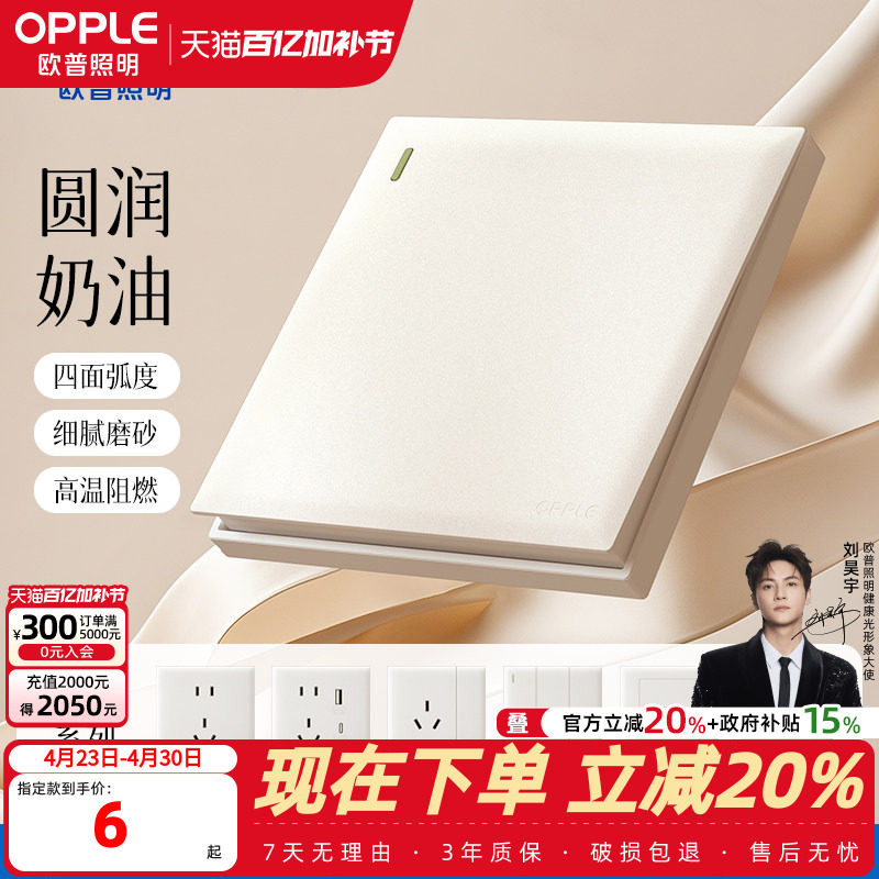 欧普OPPLE开关插座usb空调16A插座五孔10A面板暗装多孔家用悦灵