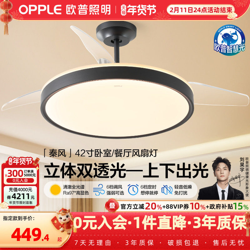 欧普风扇灯客厅餐厅卧室隐形风扇灯电扇灯餐厅灯风扇一体新型FS