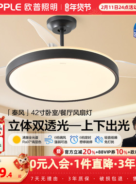 欧普风扇灯客厅餐厅卧室隐形风扇灯电扇灯餐厅灯风扇一体新型FS