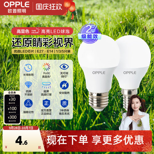 欧普照明led灯泡节能螺口超亮