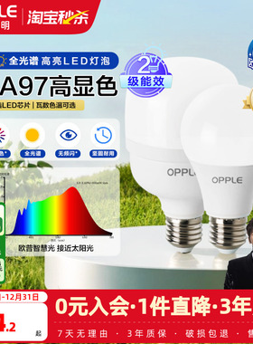 欧普led全光谱灯泡e27e14螺口球泡灯家用节能灯超亮白光暖光灯泡