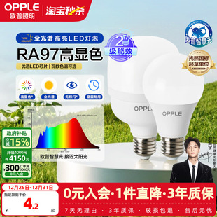 欧普led全光谱灯泡e27e14螺口球泡灯家用节能灯超亮白光暖光灯泡