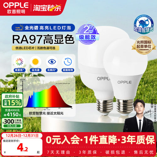 欧普2级能效led球泡灯