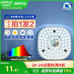 欧普照明led全光谱护眼吸顶灯灯盘改造圆形灯板节能灯芯灯泡灯条