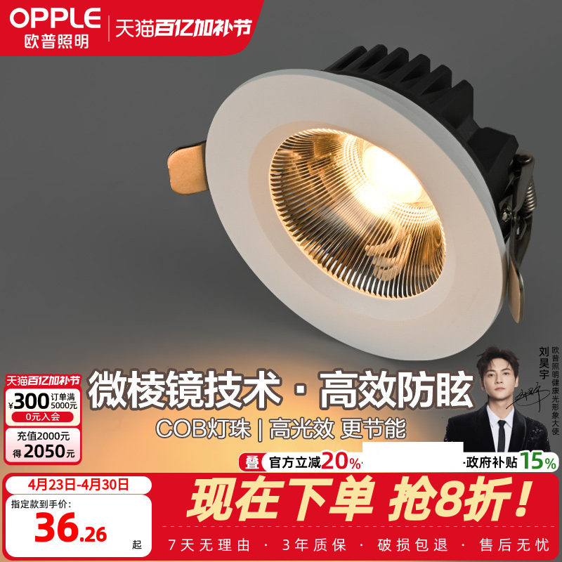 欧普led筒灯天花灯牛眼灯嵌入式服装店走廊玄关过道洞射灯COB佳II