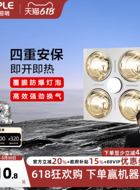 欧普照明灯暖浴霸灯嵌入式集成吊顶卫生间浴室红外线家用取暖F01
