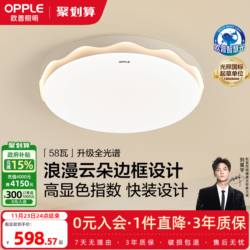 卧室灯欧普照明米家智控现代简约