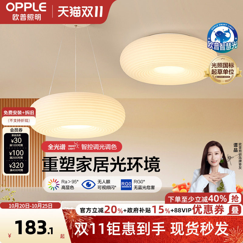 欧普照明/千层糕糕/时尚奶油风吊灯Ra95智能白色客卧餐厅套餐DD