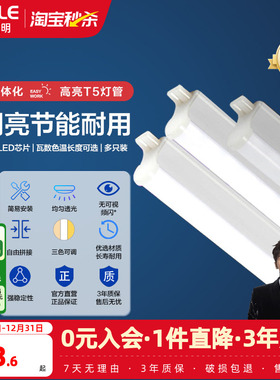 欧普led灯管t5一体化支架灯全套1.2米家用T8日光灯长条灯三色光管