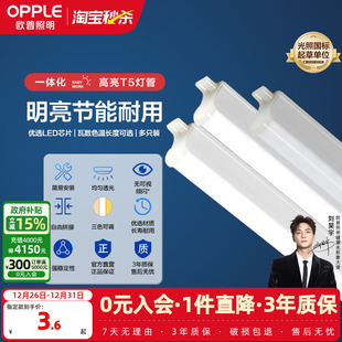 欧普led灯管t5一体化支架灯全套1.2米家用T8日光灯长条灯三色光管