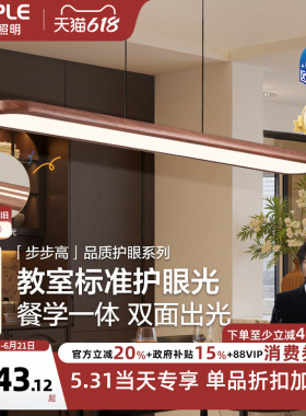 欧普/步步高/全光谱护眼大发光面平板餐吊灯Ra95智能读写灯具木CD