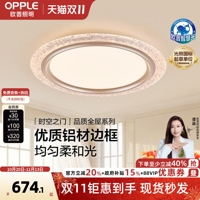 26新-欧普/时空之门/琉璃纹复古卧室灯现代艺术轻奢智能吸顶灯DD
