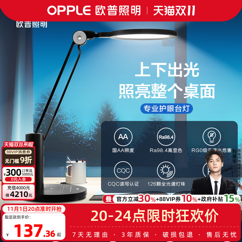 欧普LED全光谱护眼台灯AAA级护眼灯儿童中小学生学习书桌读写灯TD
