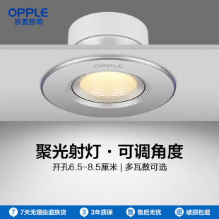 欧普led筒灯3w5w天花灯嵌入式 牛眼灯走廊玄关过道铂钻射灯10只装