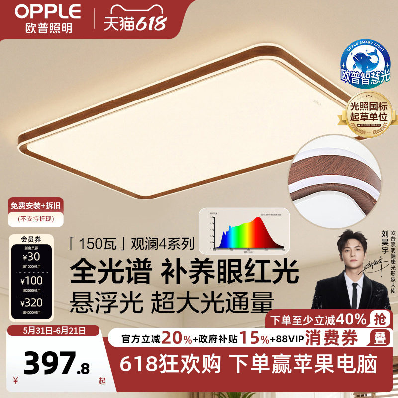 26新欧普LED护眼吸顶灯具饰客厅灯胡桃木中古风木纹护眼观澜TC