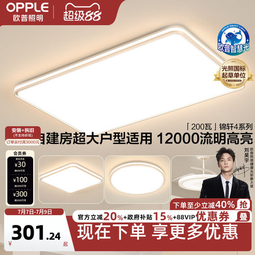 欧普全光谱智慧光吸顶灯