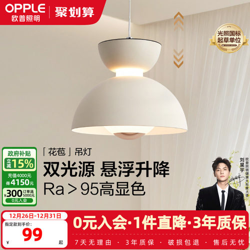 欧普照明真彩光简约现代电镀吊灯