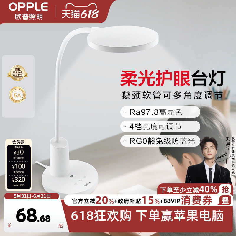 欧普AAAAA级全光谱护眼灯LED专业读写灯书桌学生宿舍充电便携台灯