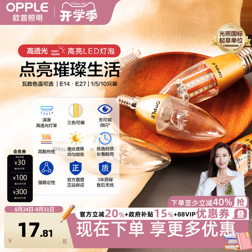 欧普led灯泡吊灯灯芯蜡烛尖泡