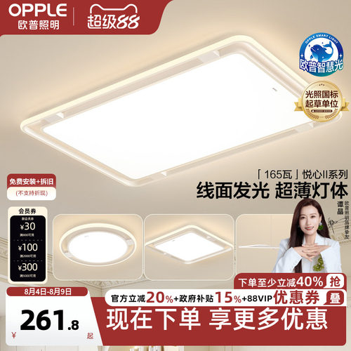 欧普照明现代简约客厅灯