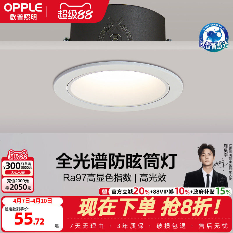 欧普照明全光谱护眼筒灯洗墙嵌入式射灯家用防眩天花孔灯智慧光