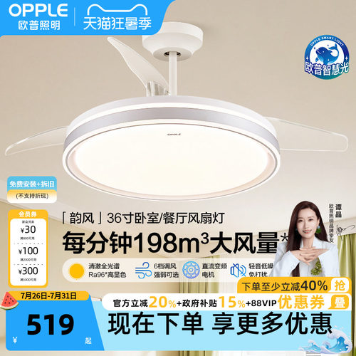 欧普隐形风扇灯吊扇灯2025新款