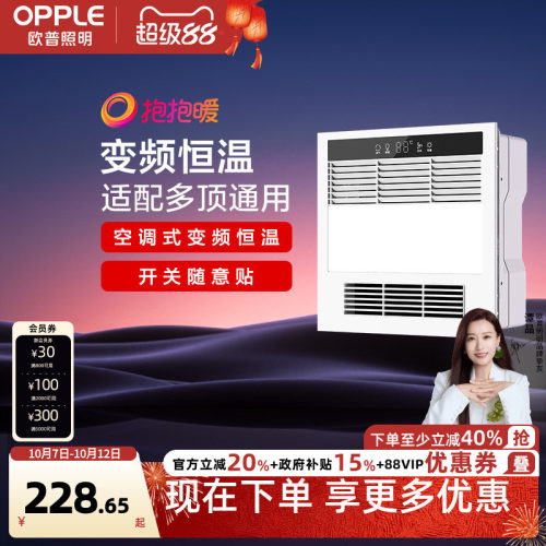 欧普照明30尺寸方形浴霸集成吊顶