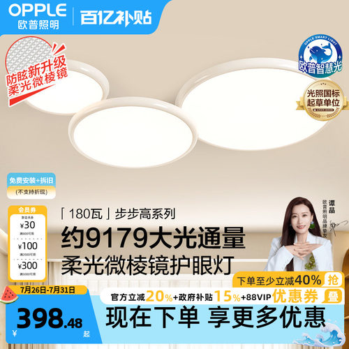 欧普照明吸顶灯客厅灯高显色智能