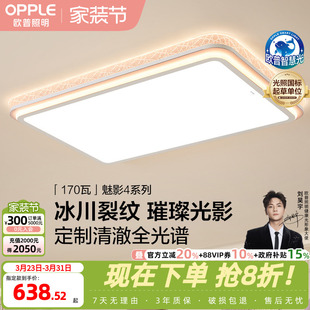 26新 欧普LED全光谱护眼吸顶灯具饰立体光己接入米家APP魅影TC