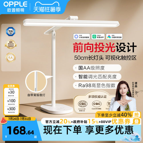 欧普小灯塔清澈光护眼灯