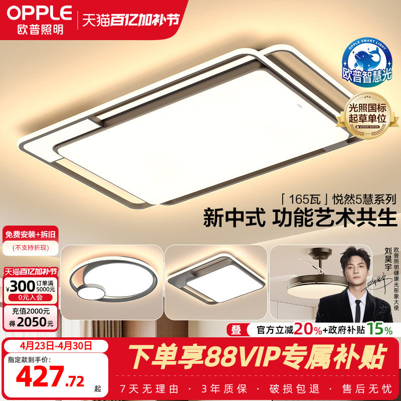 26-欧普LED全光谱护眼吸顶灯饰具客厅卧室灯中式古典风全套悦然TC