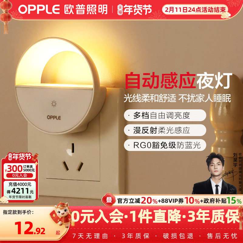 欧普感应led小夜灯usb充电床头母婴夜光灯过道卧室台灯应急灯礼物,家装灯饰光源,阅读台灯(护眼灯/写字灯),淘宝优惠券,粉丝福利购,淘宝优惠卷