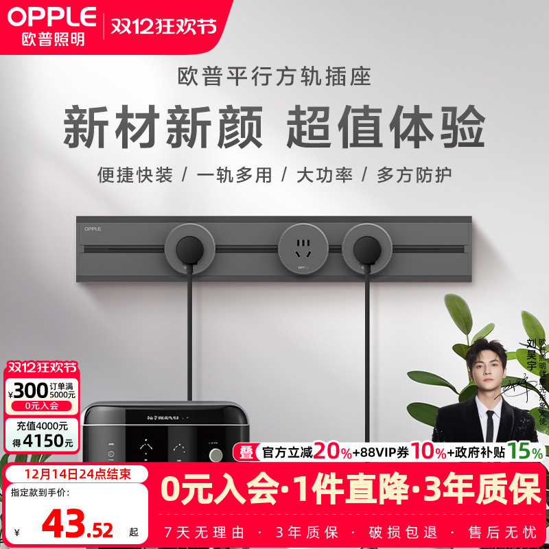 欧普轨道插座排插可移动轨道插座导轨厨房客厅卧室滑轨排插厨房