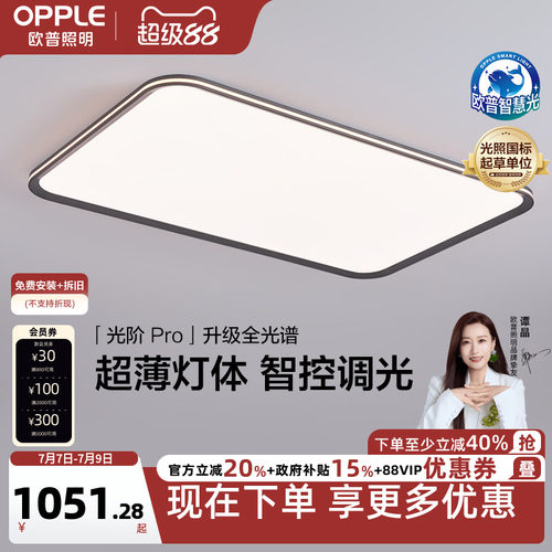 26新-欧普LED全光谱护眼吸顶灯具饰客厅卧室书房儿童房光阶TC