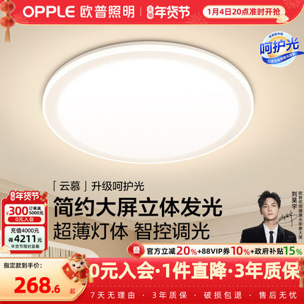 欧普全光谱护眼led吸顶灯具饰卧室书房餐厅灯简约现代云慕合集WS